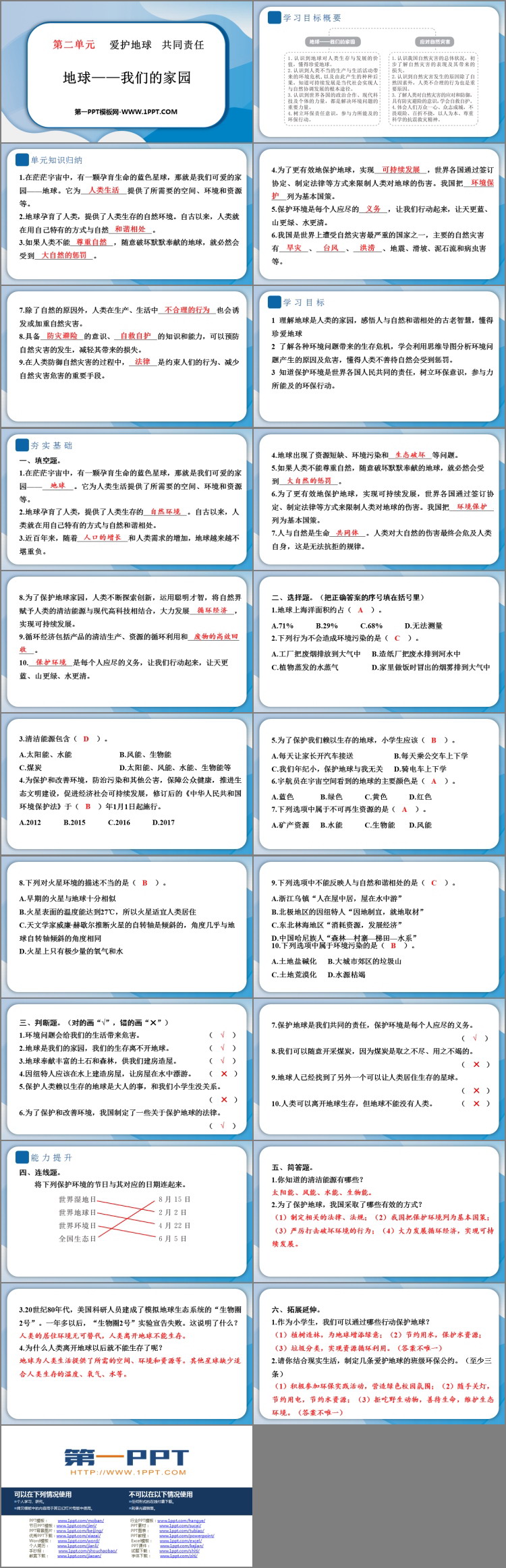 《地球—我们的家园》PPT课件下载