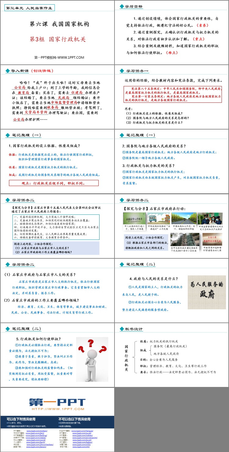《国家行政机关》PPT免费精品课件