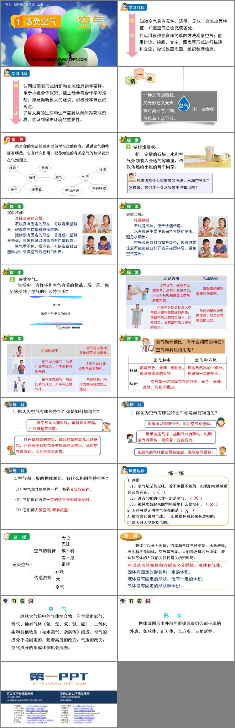 《感受空气》PPT免费下载
