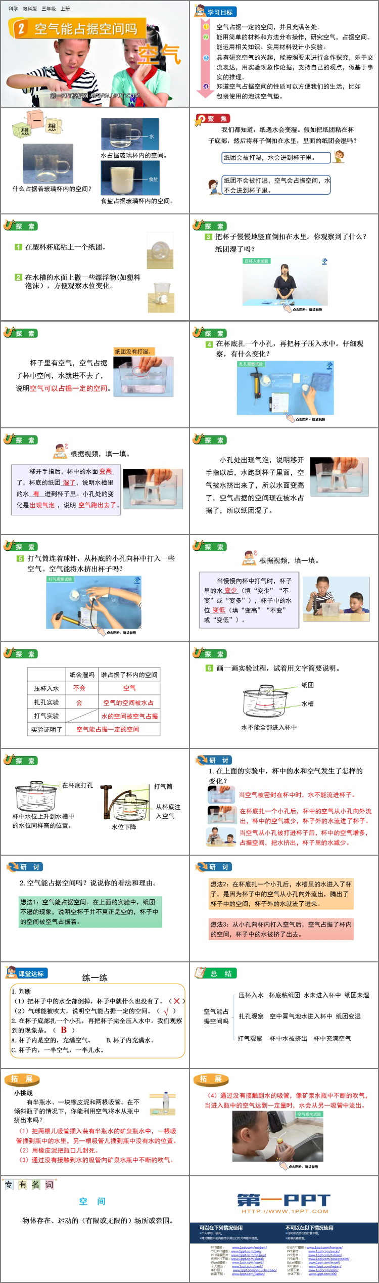 《空气能占据空间吗?》PPT免费课件