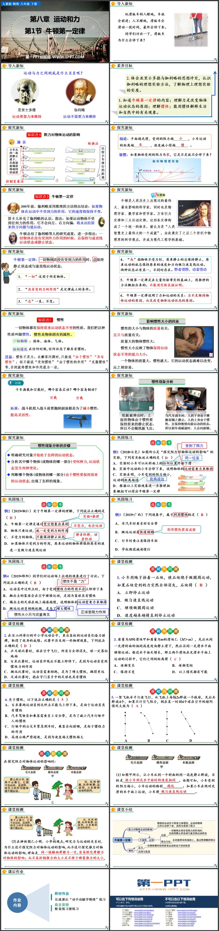 《牛顿第一定律》运动和力PPT精品免费课件