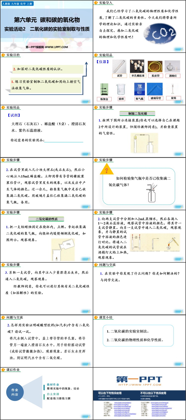 《二氧化碳的实验室制取与性质》碳和碳的氧化物PPT课件下载