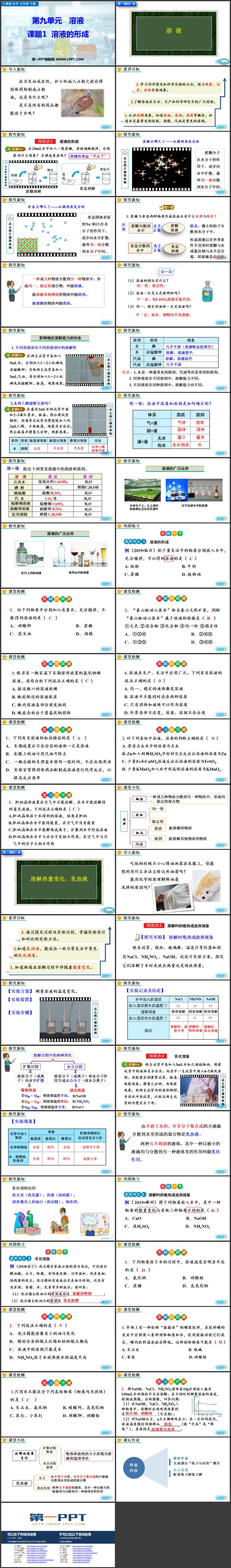 《溶液的形成》溶液PPT免费课件下载
