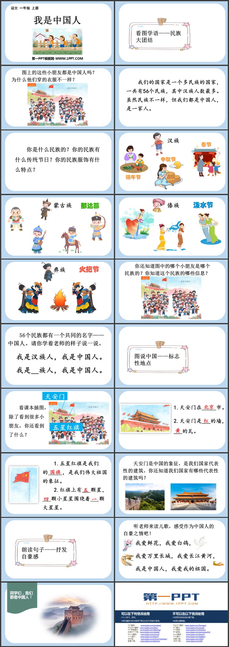 《我是中国人》PPT精品课件