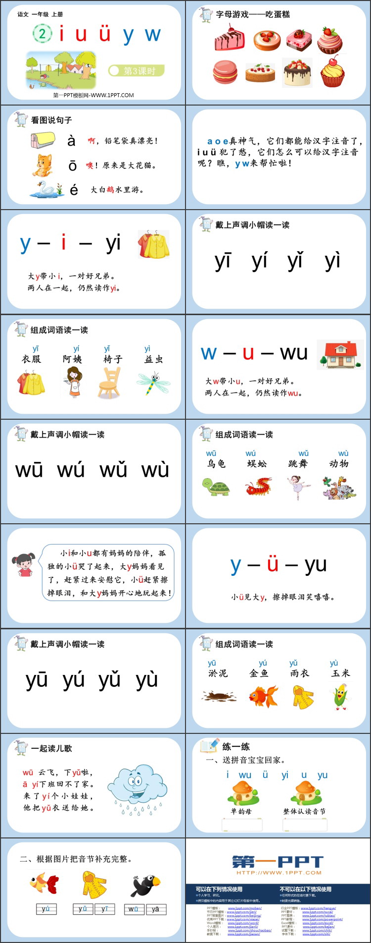 《iuüyw》PPT教学课件(第3课时)