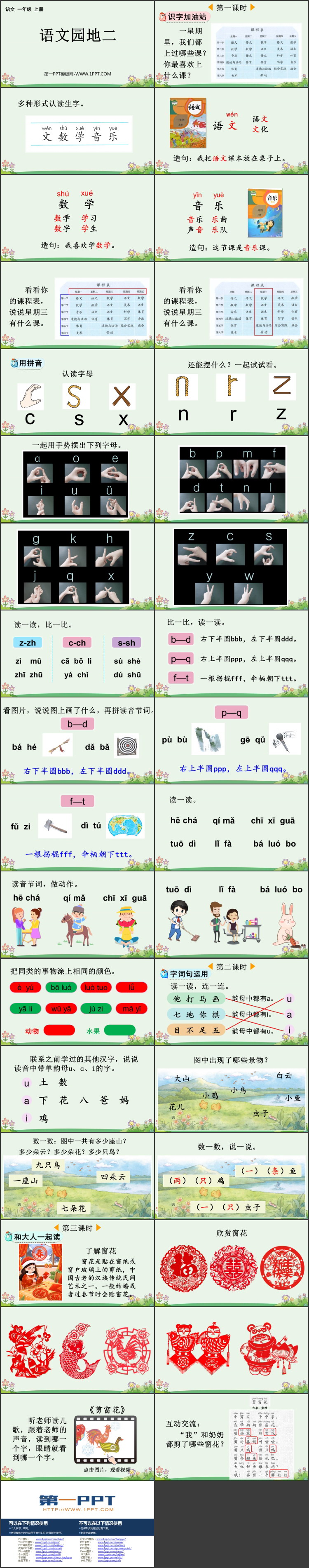《语文园地二》PPT优秀课件(一年级上册)