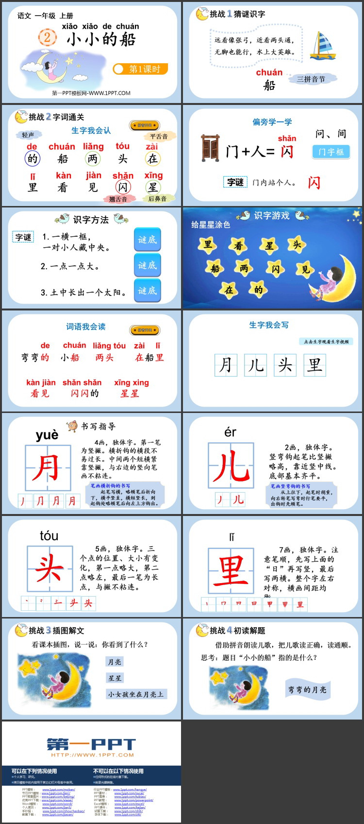 《小小的船》PPT课件下载(第1课时)