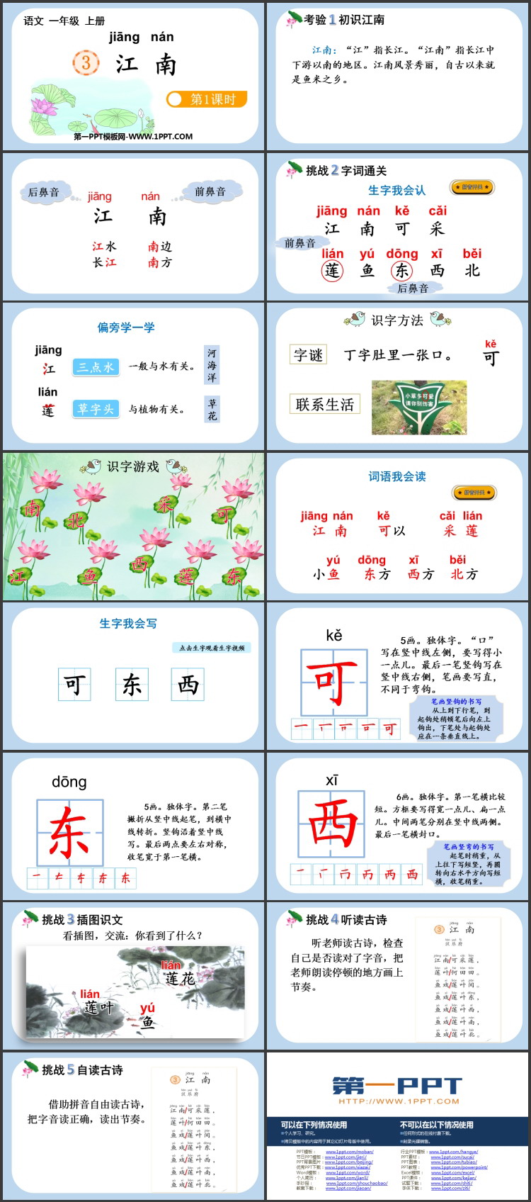 《江南》PPT教学课件(第1课时)