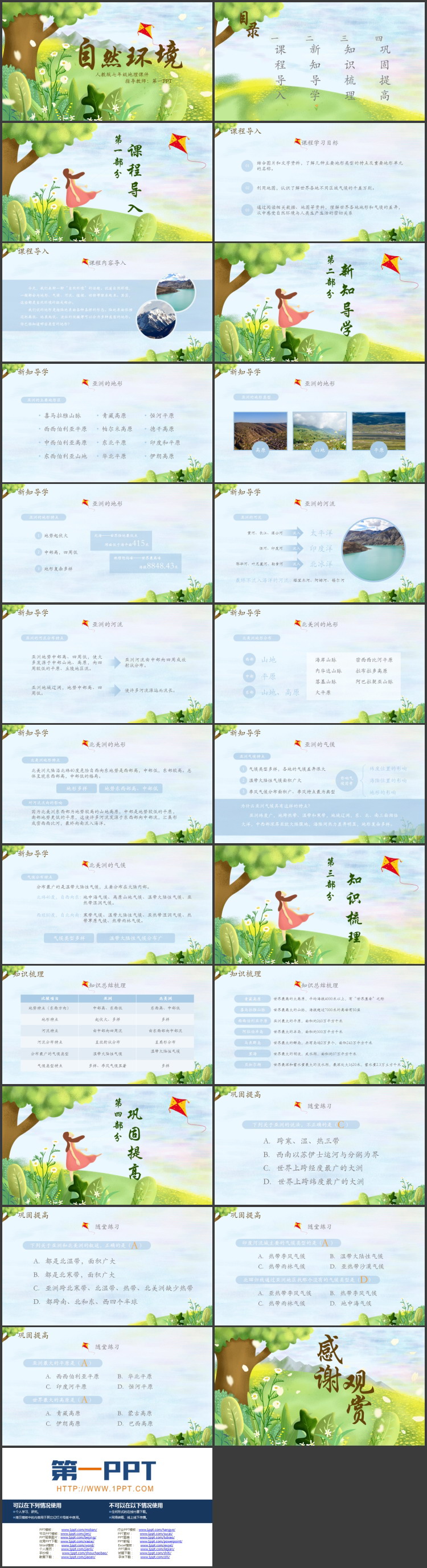 树木插画背景教学说课PPT模板下载