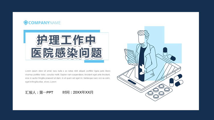 蓝色矢量医药背景护理工作中医院感染问题PPT模板下载