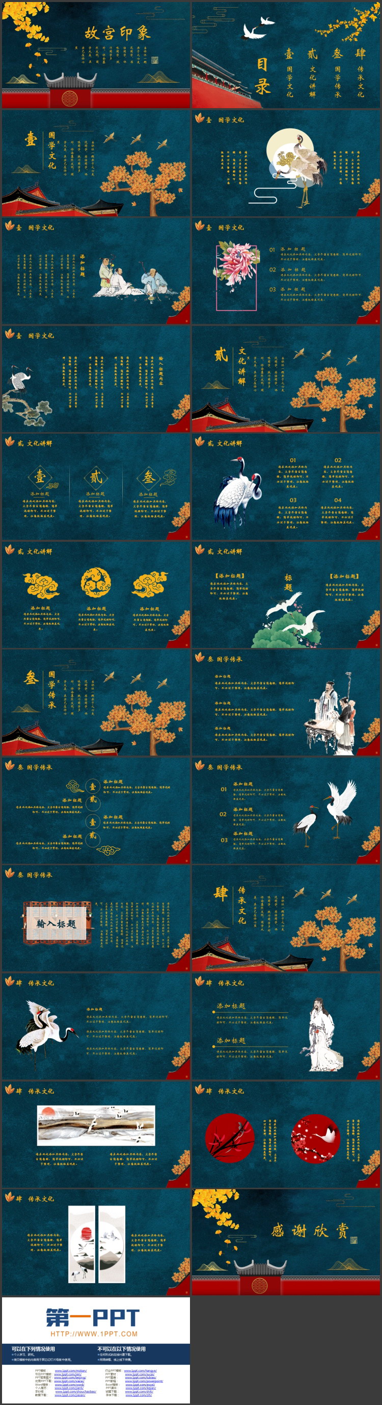 “故宫印象”主题系列PPT模板(五)