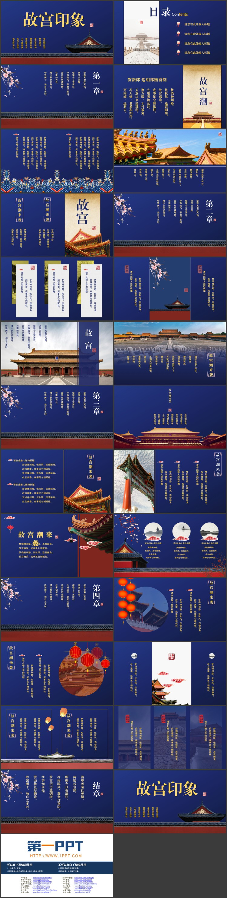 “故宫印象”主题系列PPT模板(十三)
