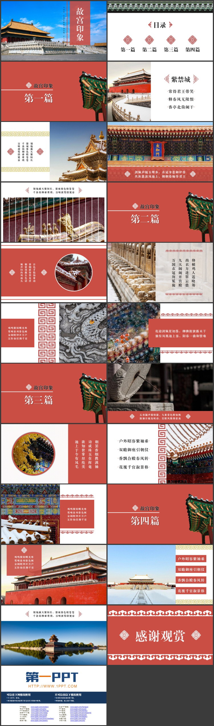 “故宫印象”主题系列PPT模板(十九)