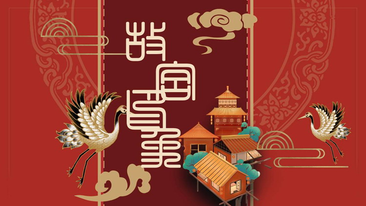 “故宫印象”主题系列PPT模板(二十九)
