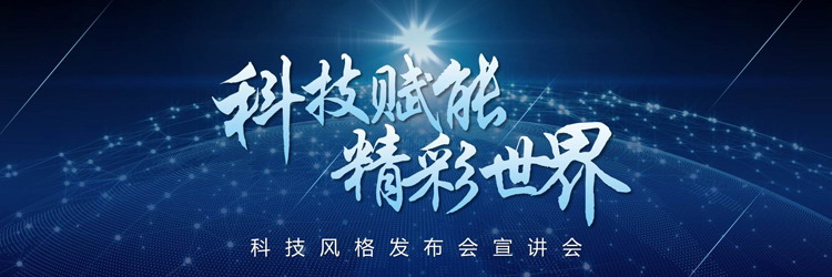 蓝色宽屏点线网络星球背景科技赋能精彩世界产品发布会PPT模板下载