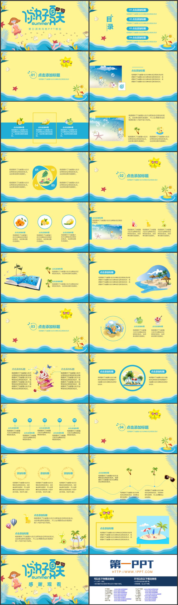 蓝色清爽沙滩女孩背景你好夏天PPT模板