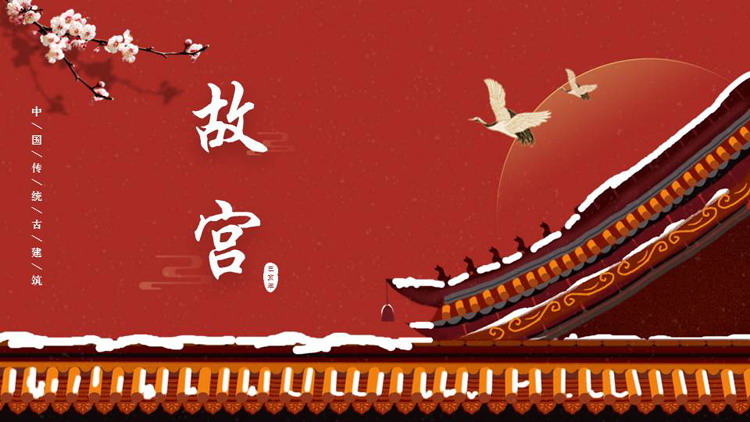 “故宫印象”主题系列PPT模板(三十四)