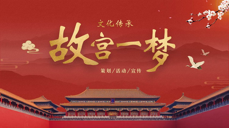 “故宫印象”主题系列PPT模板(三十六)