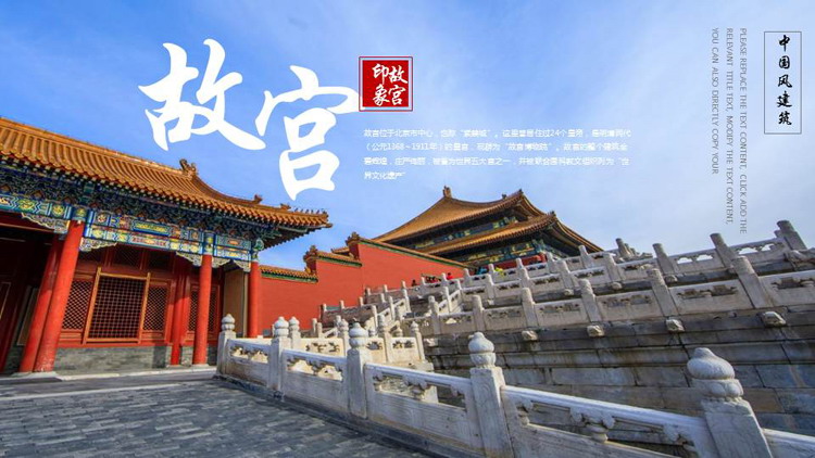 “故宫印象”主题系列PPT模板(四十四)