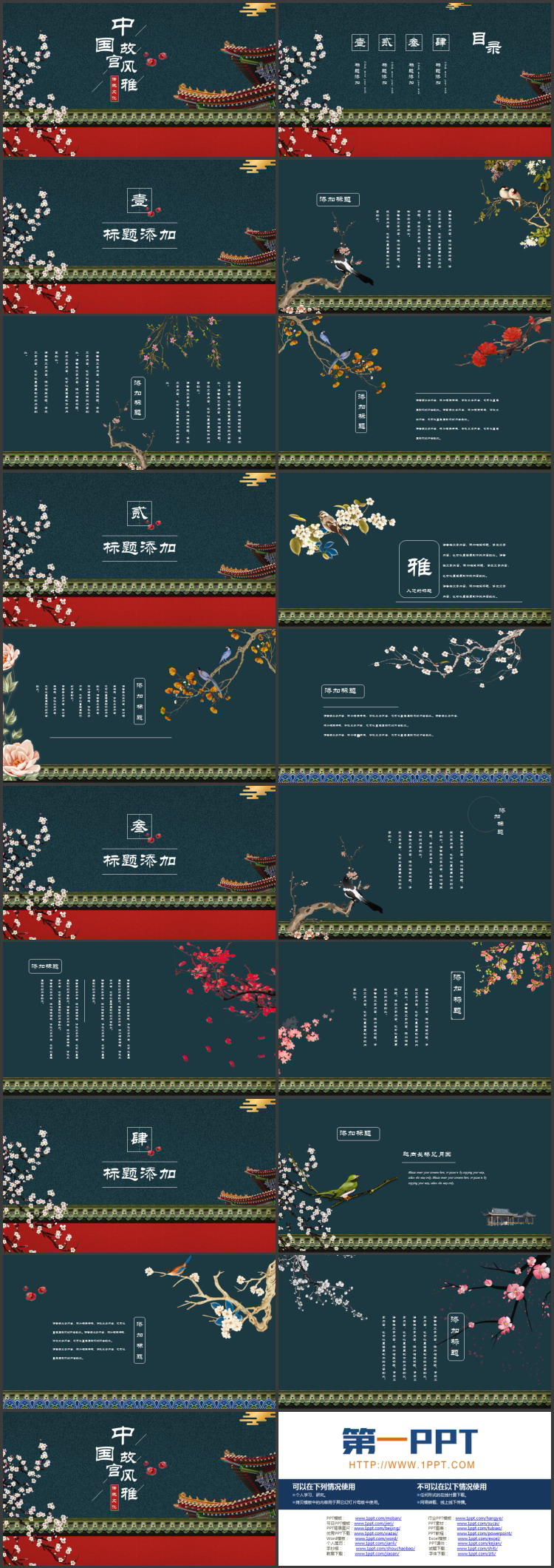 青色宫殿红墙背景中国故宫风雅传统文化主题PPT模板