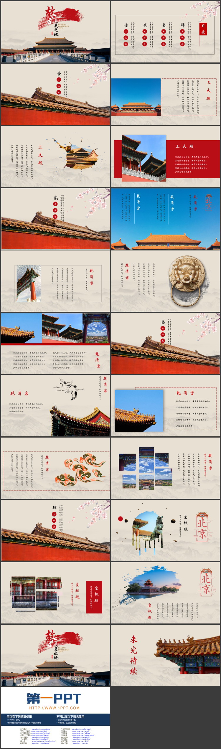 “故宫印象”主题系列PPT模板(四十九)