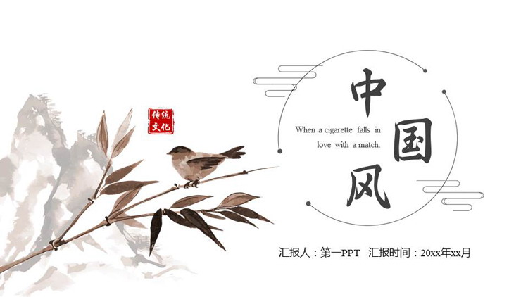 水彩花鸟背景中国风总结汇报PPT模板