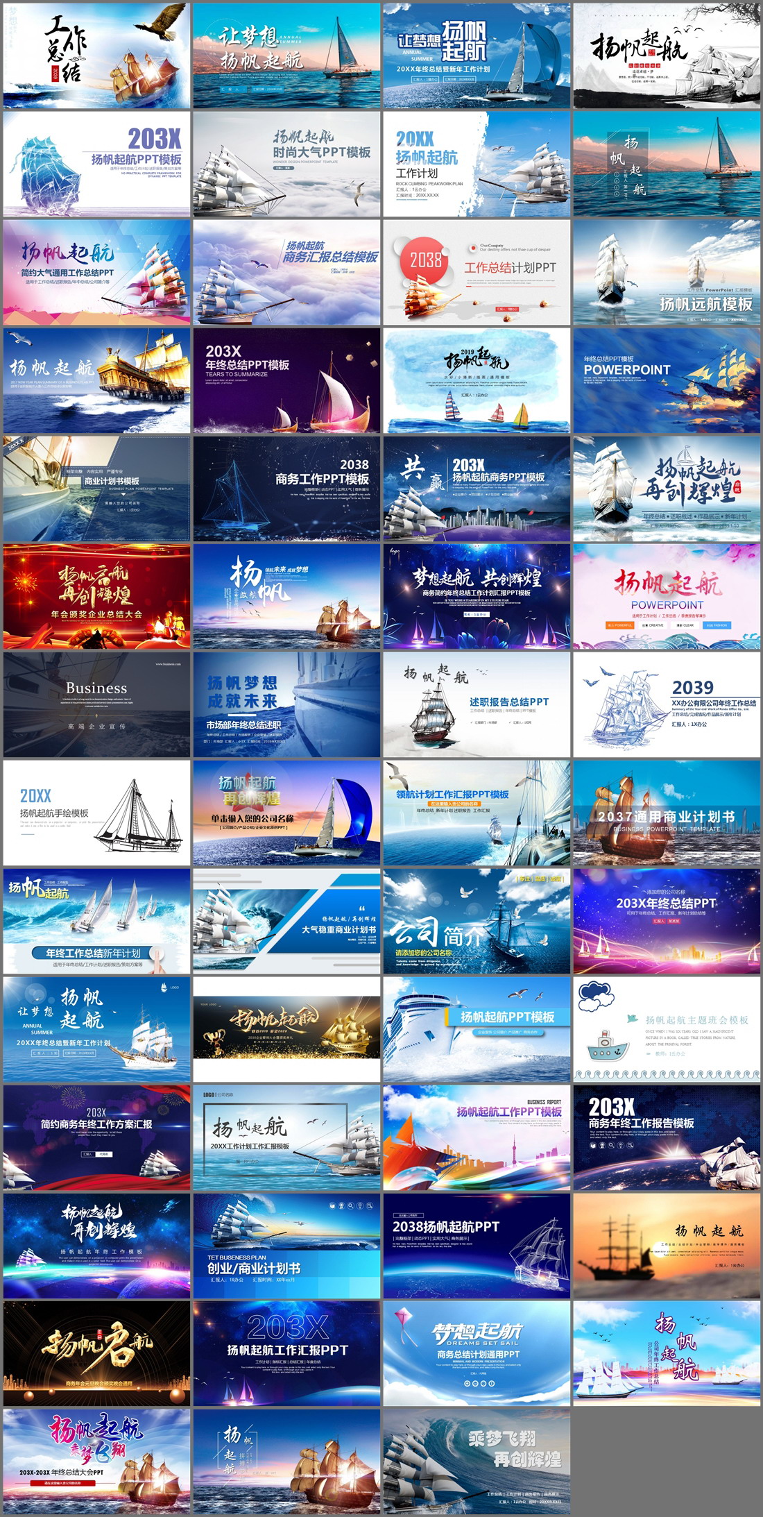 55套扬帆起航PPT模板免费打包下载