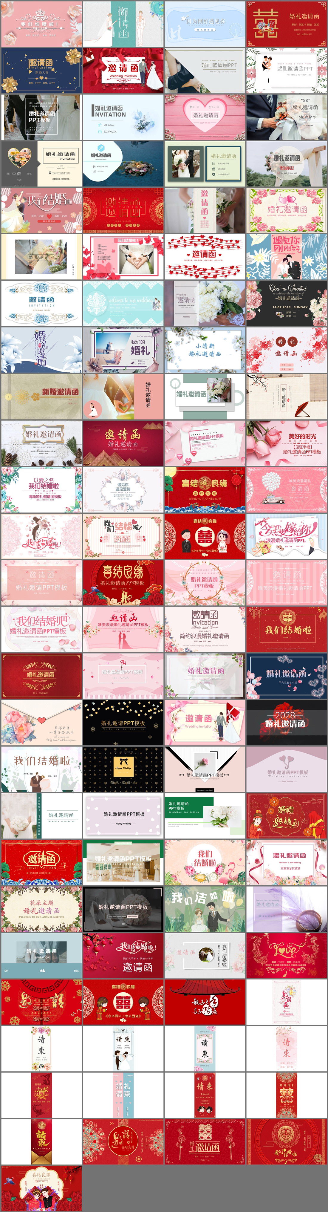 101套婚礼邀请函PPT模板免费打包下载