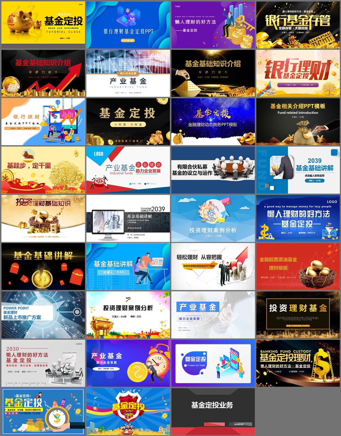 35套金融投资理财PPT模板免费打包下载