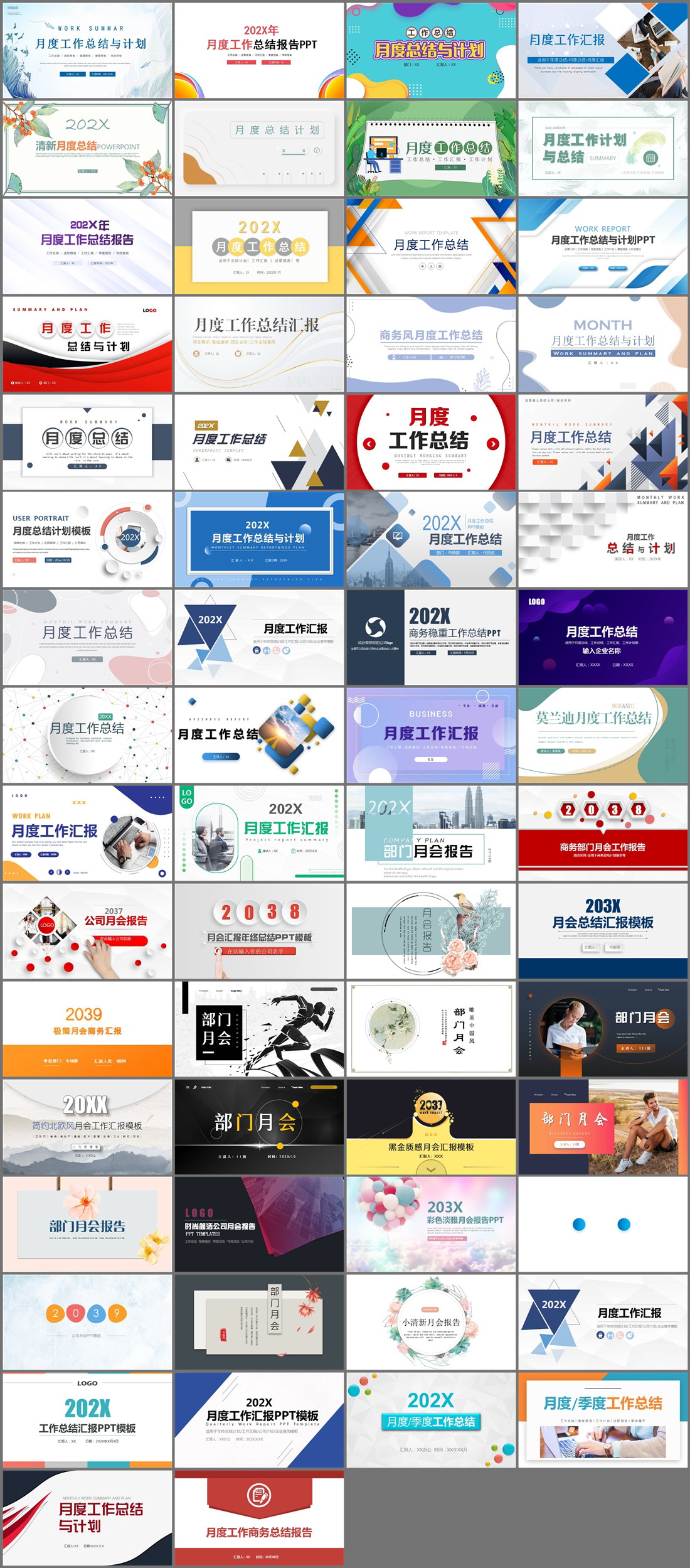 62套工作总结汇报PPT模板免费打包下载