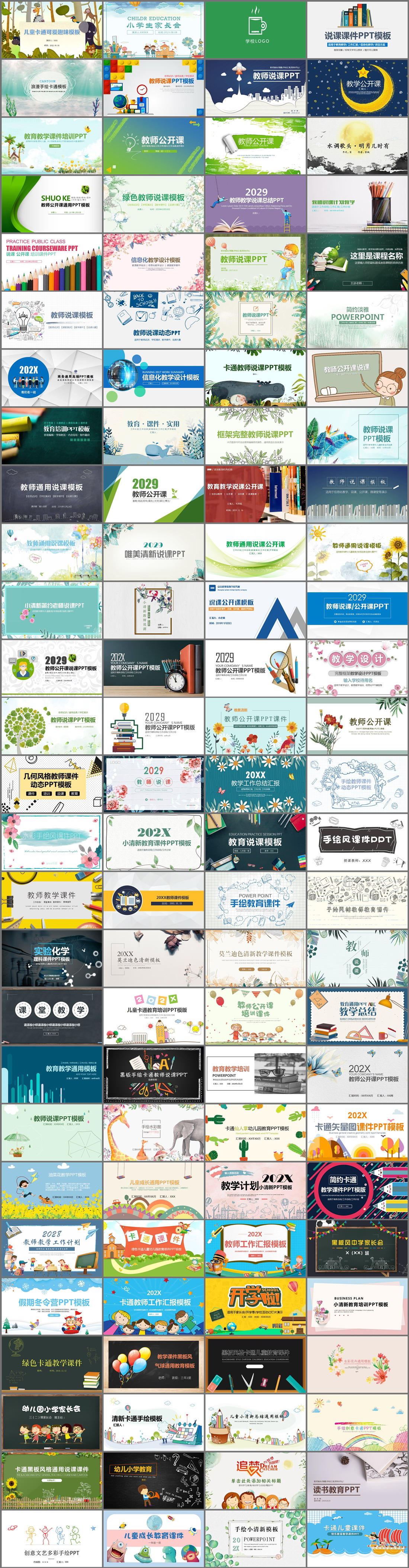 108套教学说课PPT模板免费打包下载