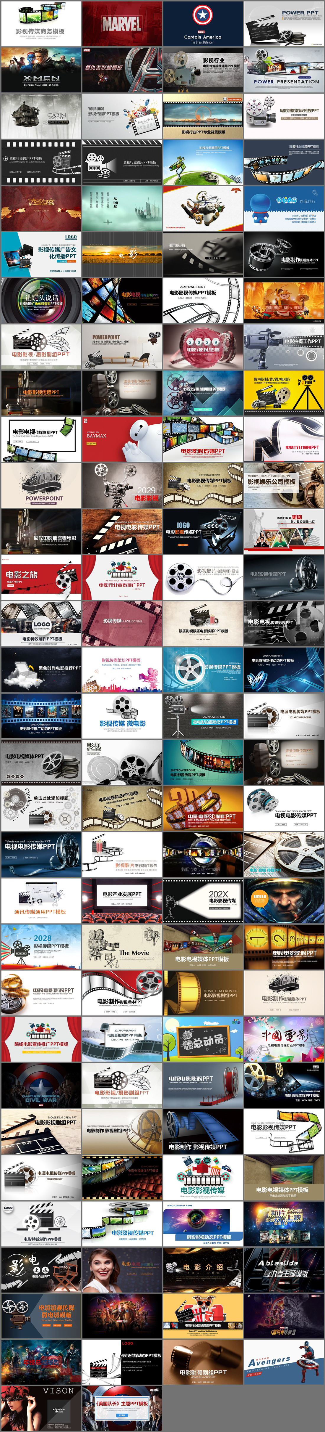 122套电影影视PPT模板免费打包下载