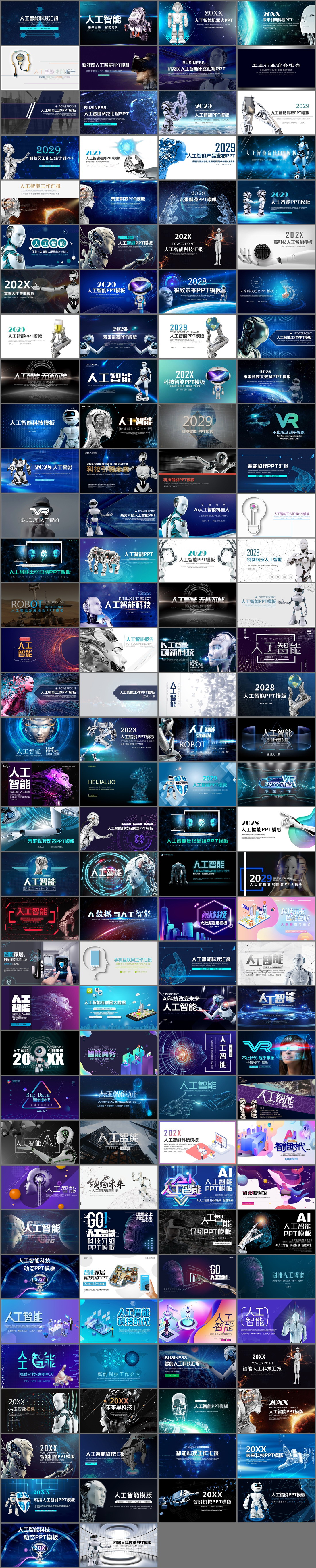 138套人工智能PPT模板免费打包下载