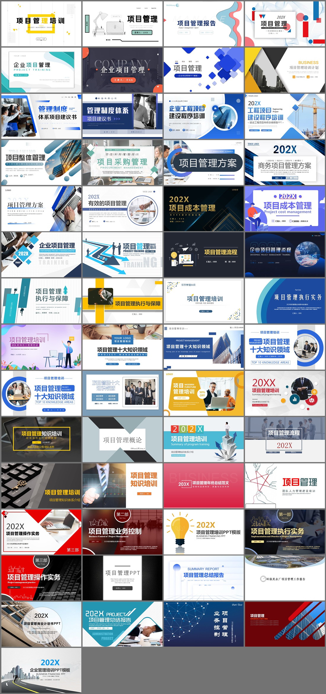 57套项目管理PPT模板免费打包下载