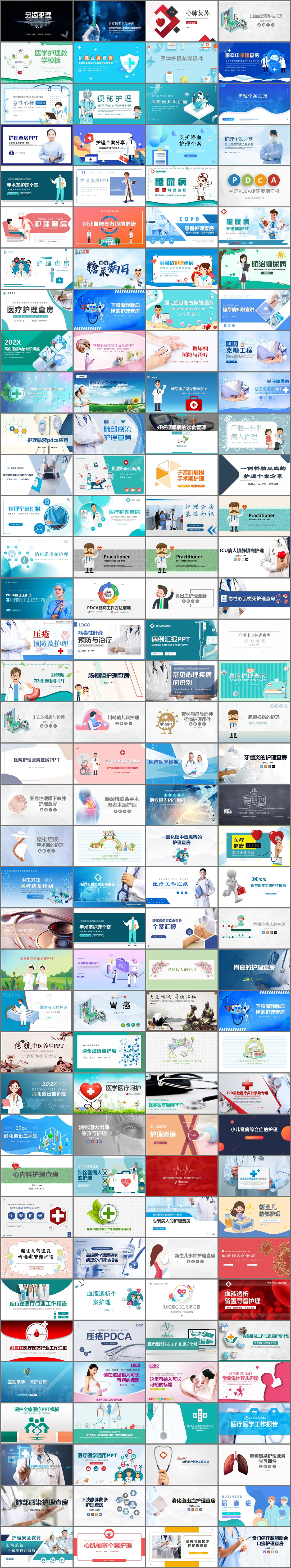 152套医疗护理PPT模板免费打包下载