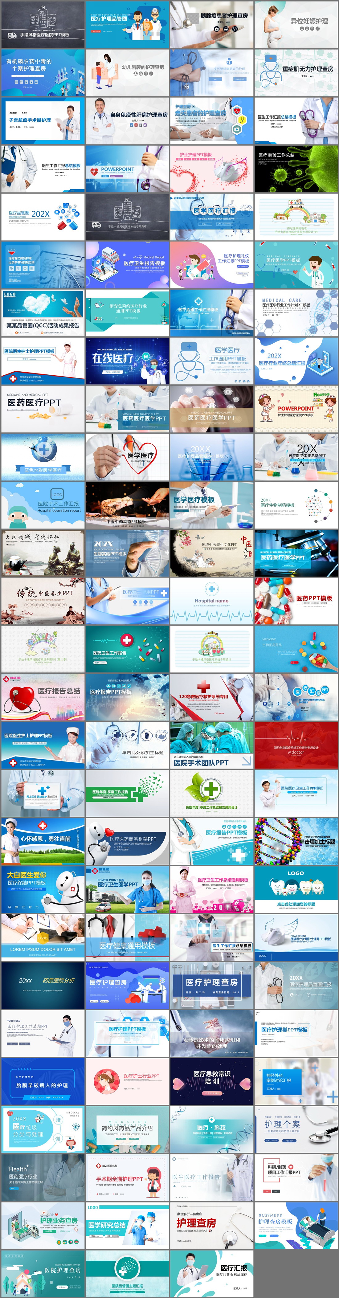 107套医疗护理PPT模板免费打包下载