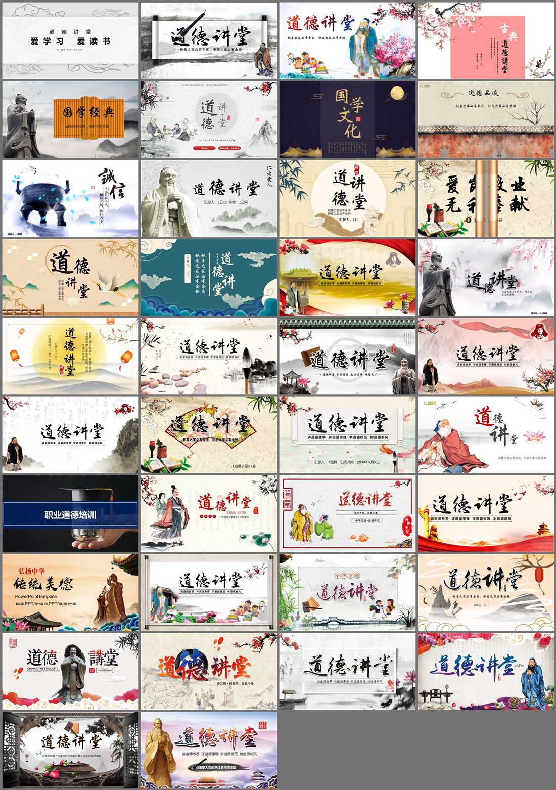 38套道德讲堂PPT模板免费打包下载
