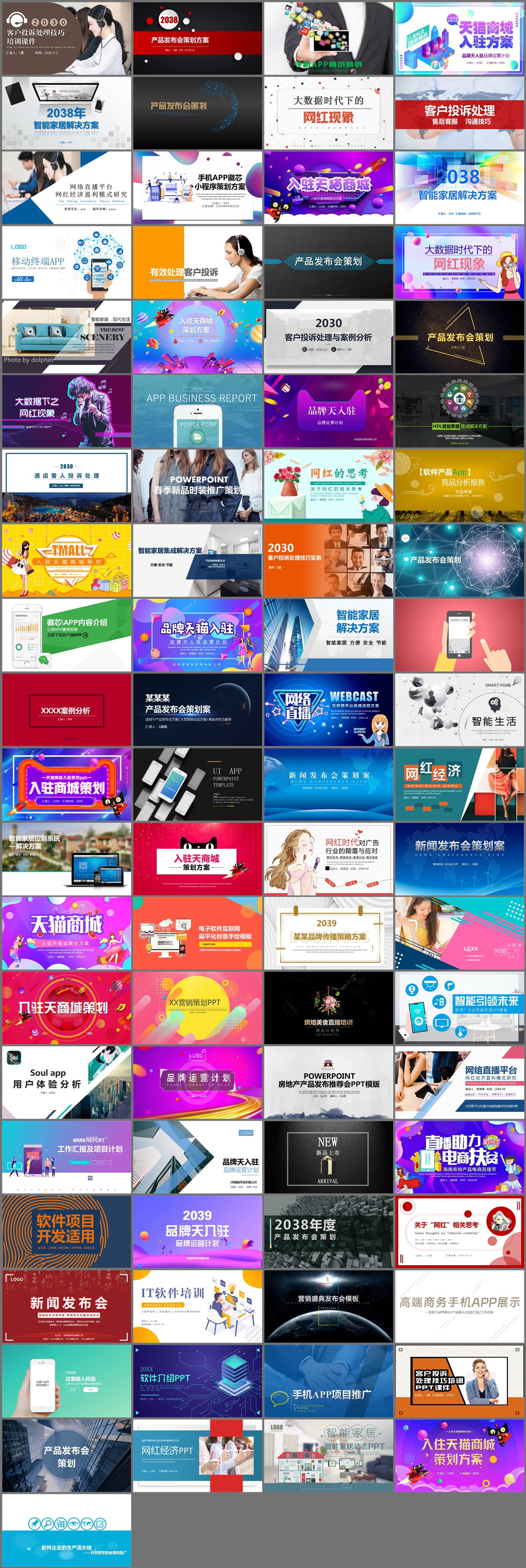 81套智能产品营销PPT模板免费打包下载