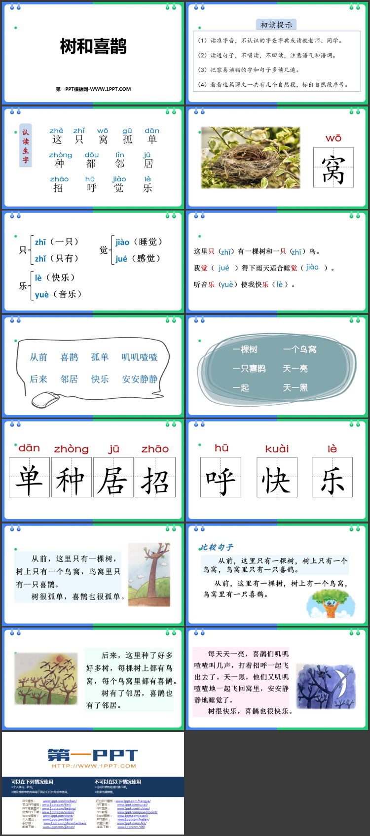 《树和喜鹊》PPT优质免费课件