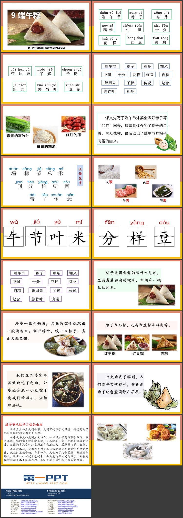 《端午粽》PPT优秀免费课件