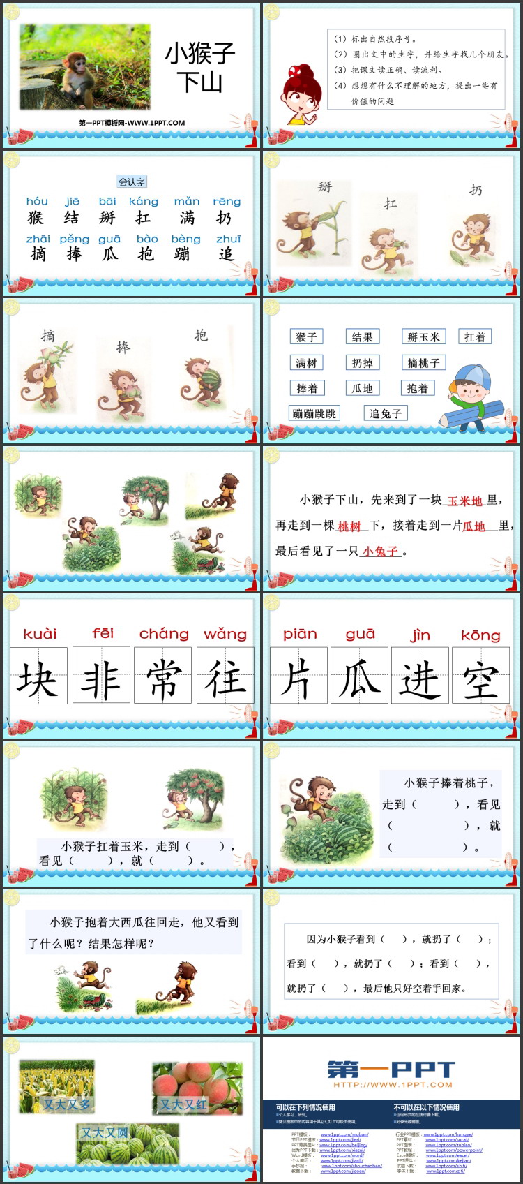 《小猴子下山》PPT免费优秀课件