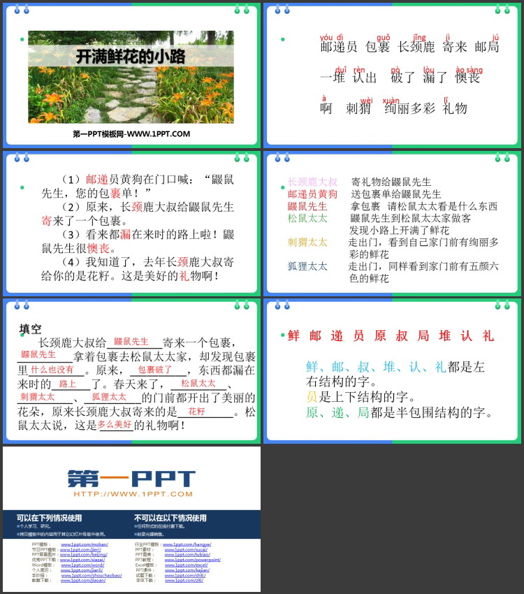 《开满鲜花的小路》PPT免费教学课件