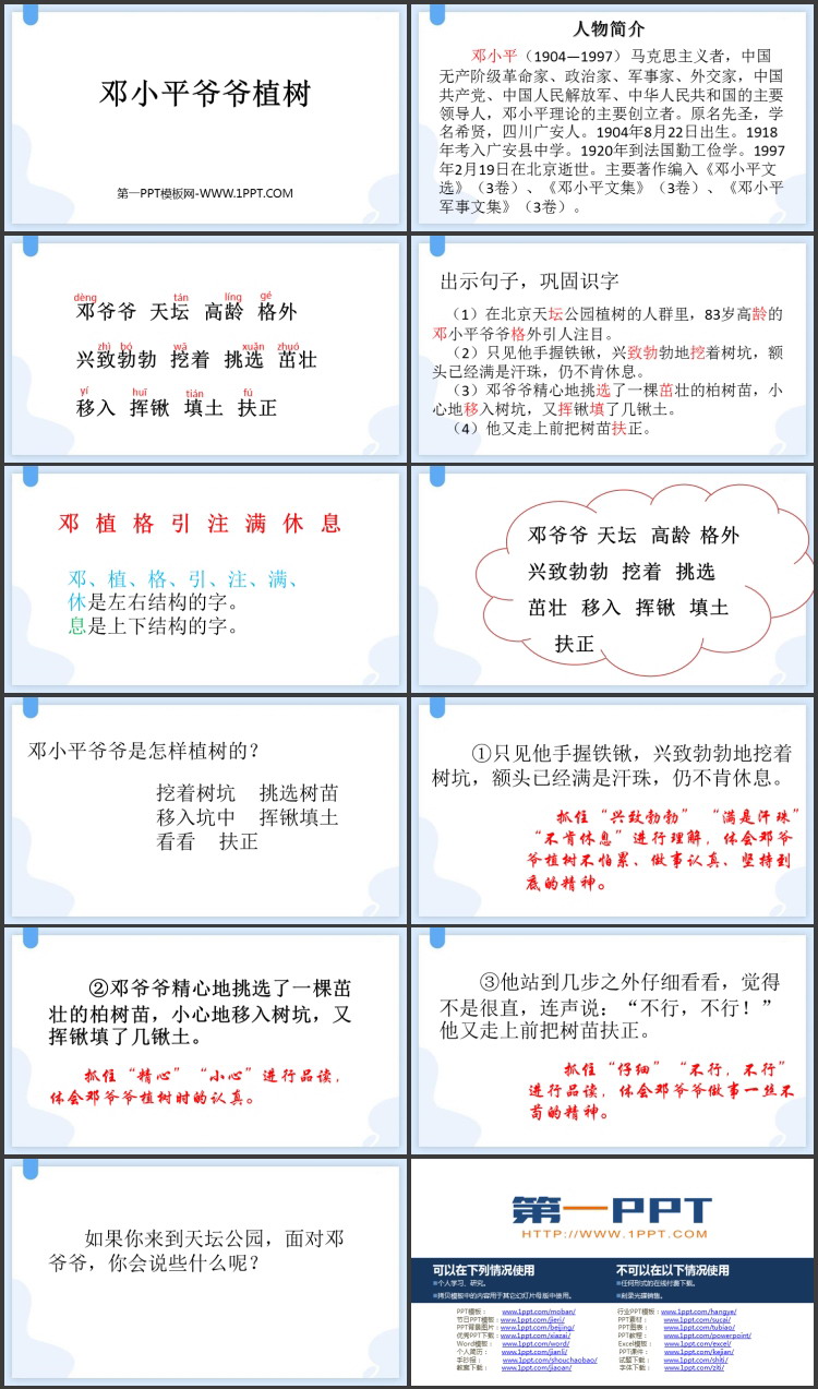 《邓小平爷爷植树》PPT精品免费课件