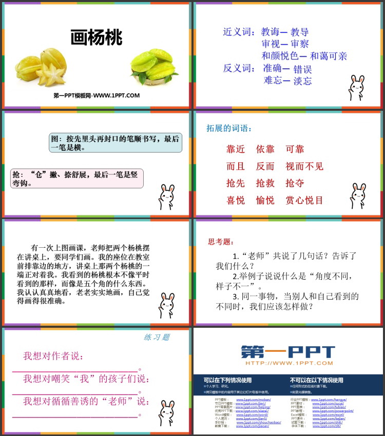 《画杨桃》PPT免费教学课件