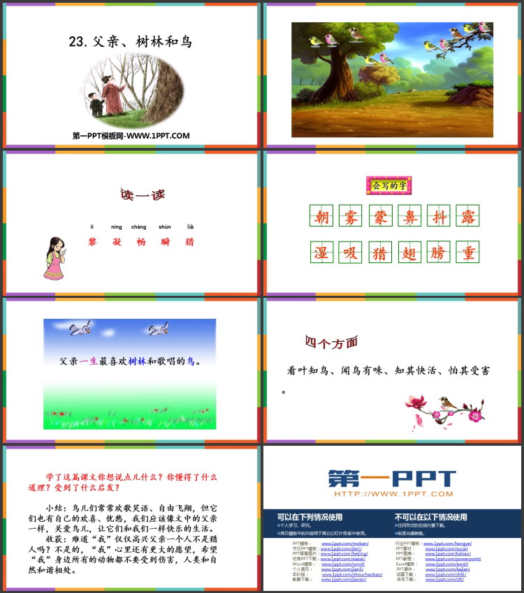 《父亲、树林和鸟》PPT免费教学课件