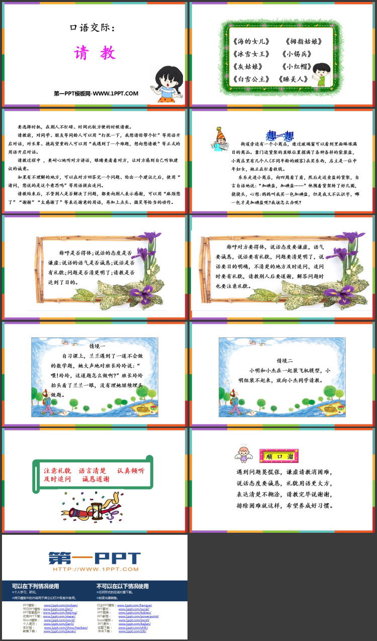 《口语交际：请教》PPT免费教学课件