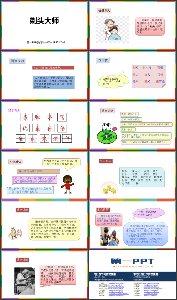 《剃头大师》PPT优质教学课件