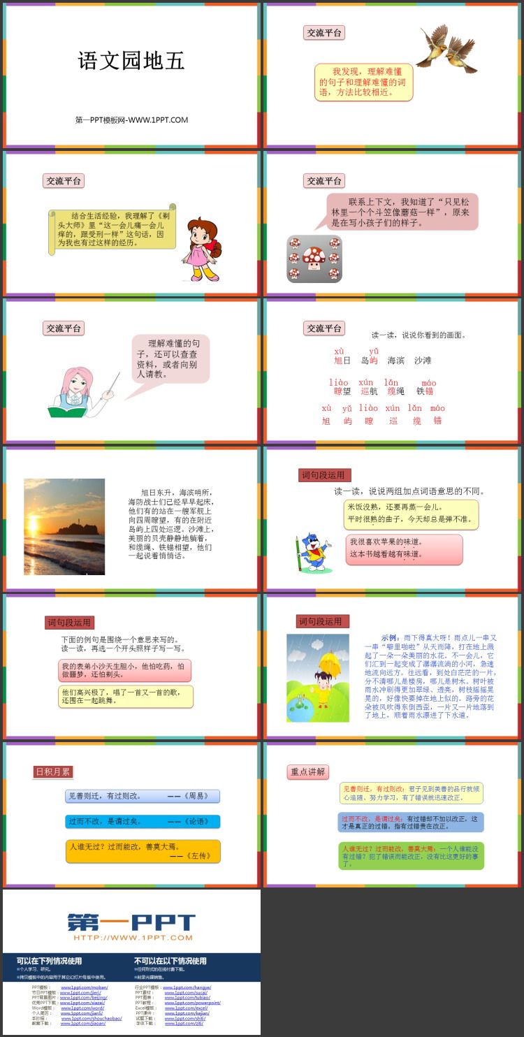 《语文园地五》PPT精品课件(三年级下册)