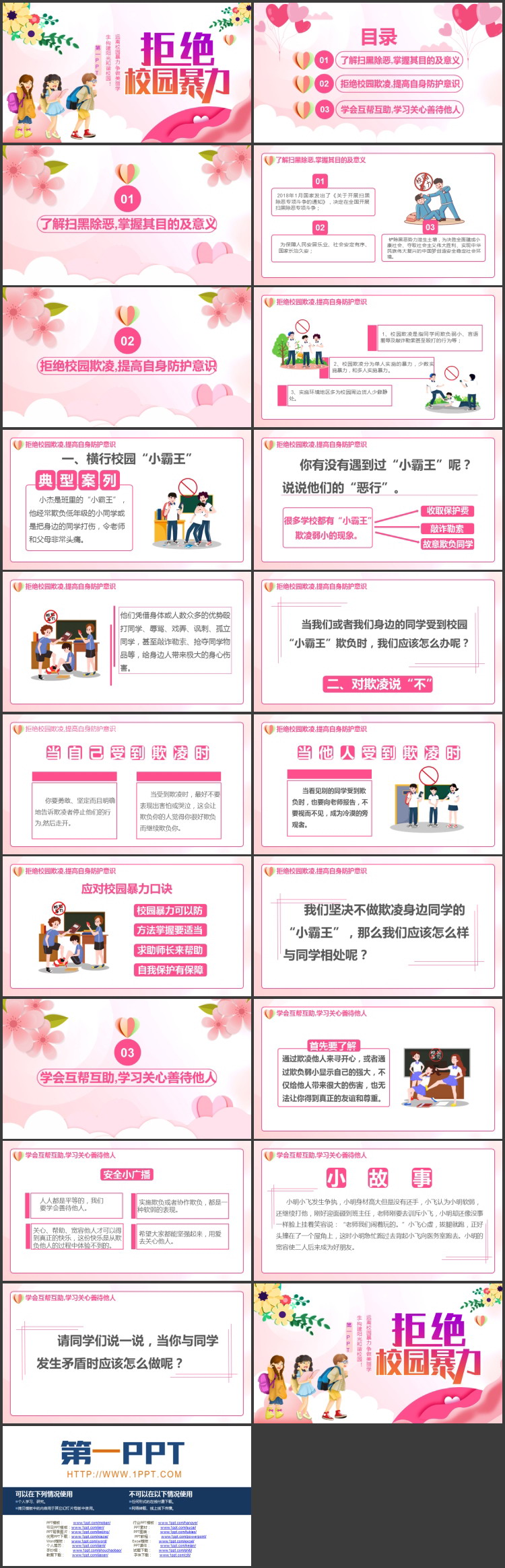 《拒绝校园暴力》PPT优秀班会课件
