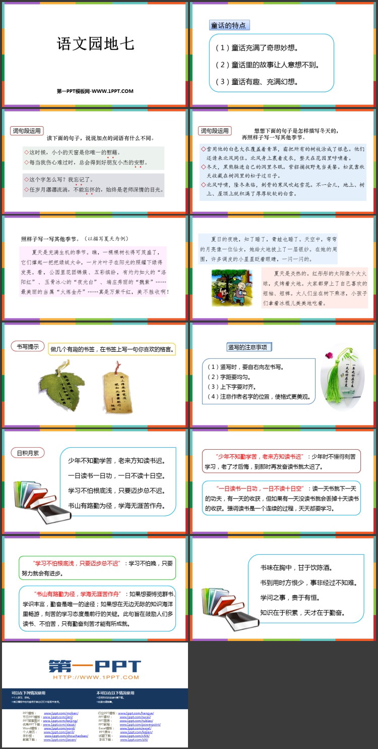 《语文园地七》PPT免费课件(四年级下册)